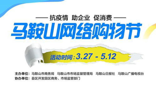 抗疫情 助企業 促消費 馬鞍山網絡購物節熱潮洶涌